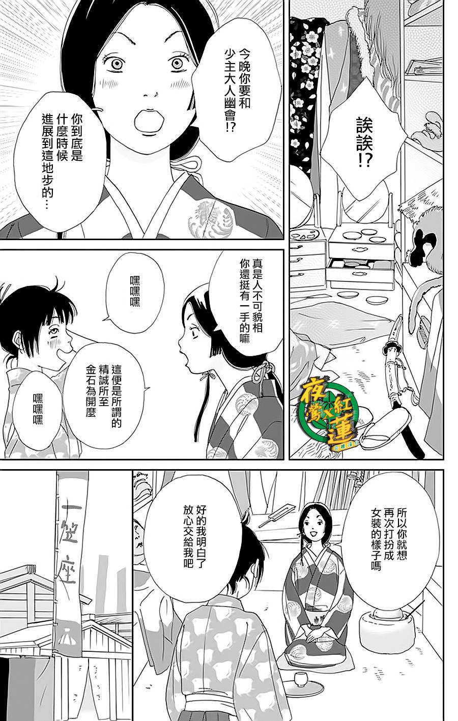跑女战国行韩漫全集-第33话无删减无遮挡章节图片 