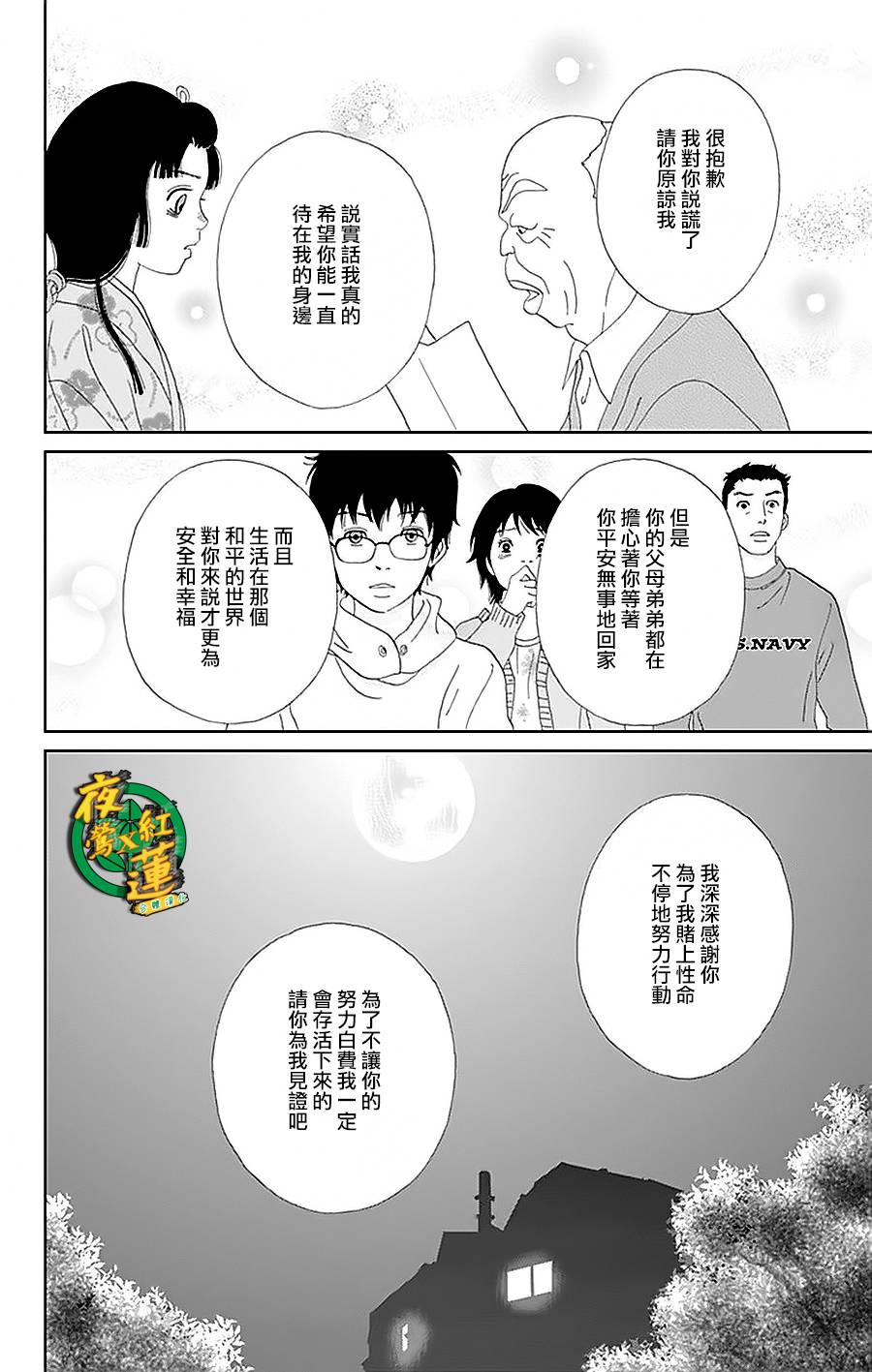 跑女战国行韩漫全集-第34话无删减无遮挡章节图片 