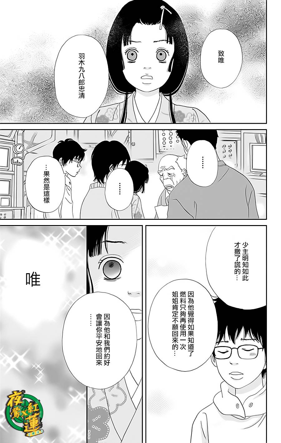 跑女战国行韩漫全集-第34话无删减无遮挡章节图片 