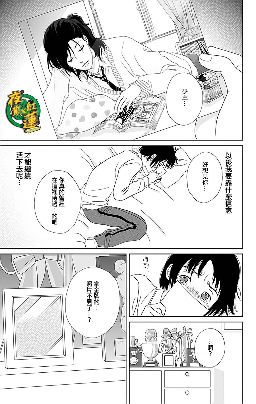 跑女战国行韩漫全集-第34话无删减无遮挡章节图片 