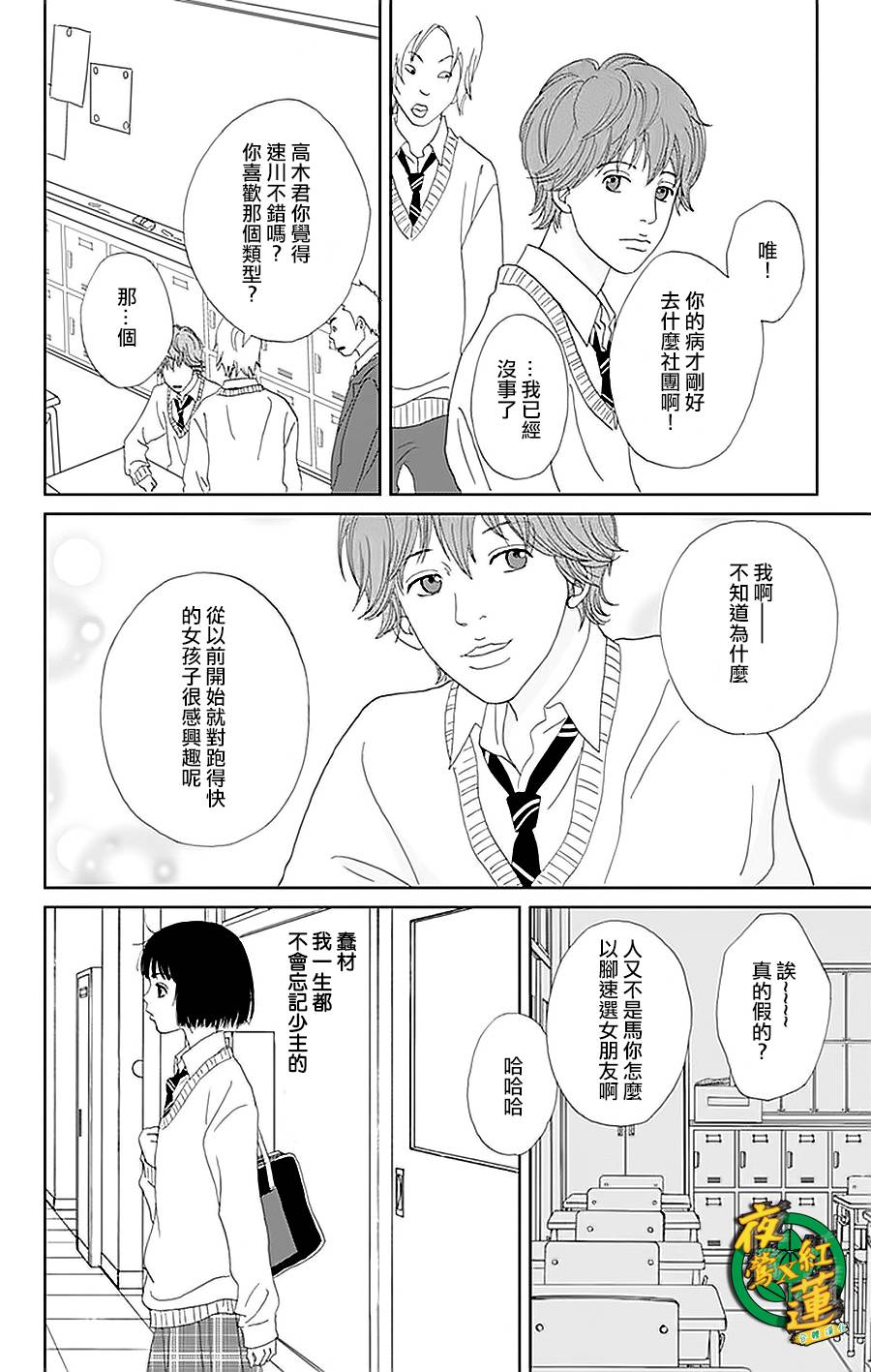 跑女战国行韩漫全集-第34话无删减无遮挡章节图片 