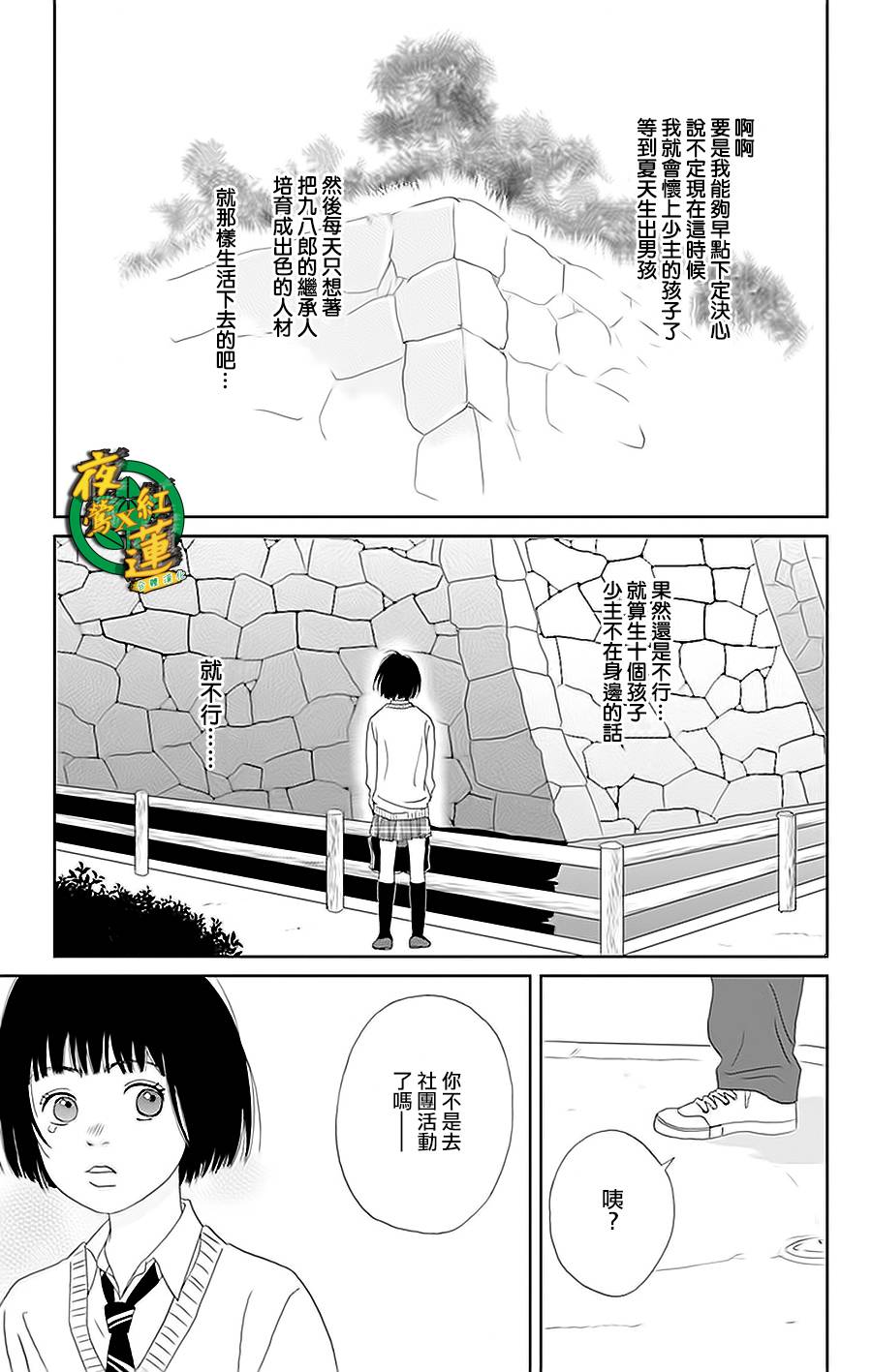 跑女战国行韩漫全集-第34话无删减无遮挡章节图片 