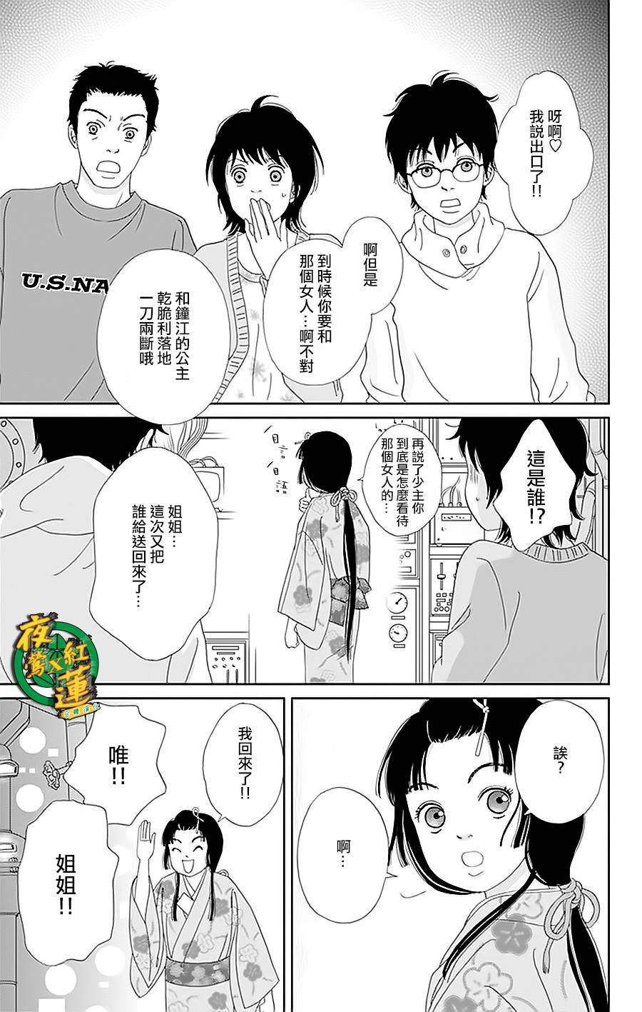 跑女战国行韩漫全集-第34话无删减无遮挡章节图片 