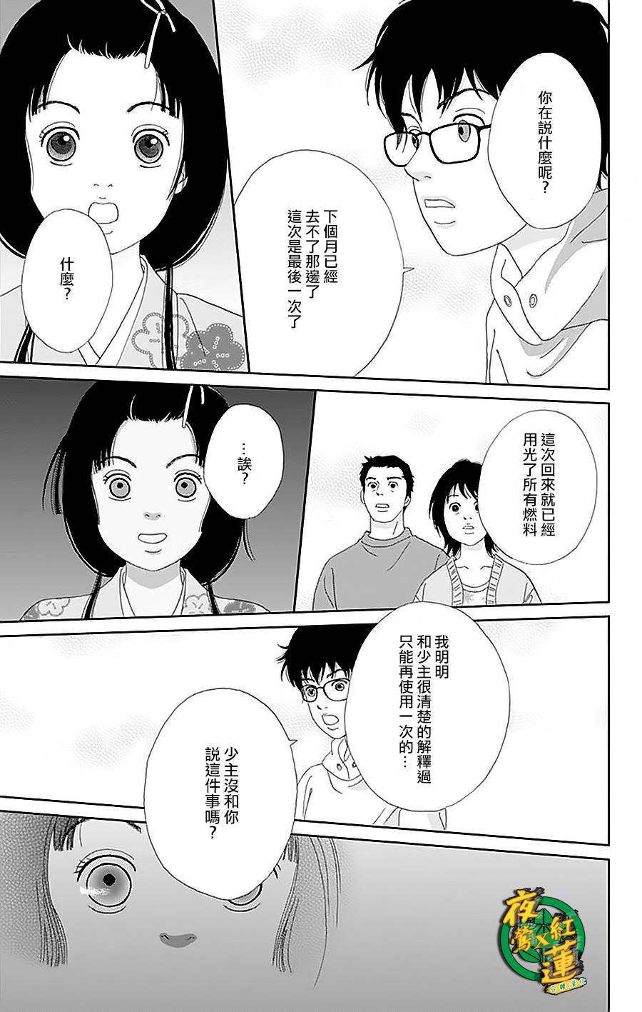 跑女战国行韩漫全集-第34话无删减无遮挡章节图片 