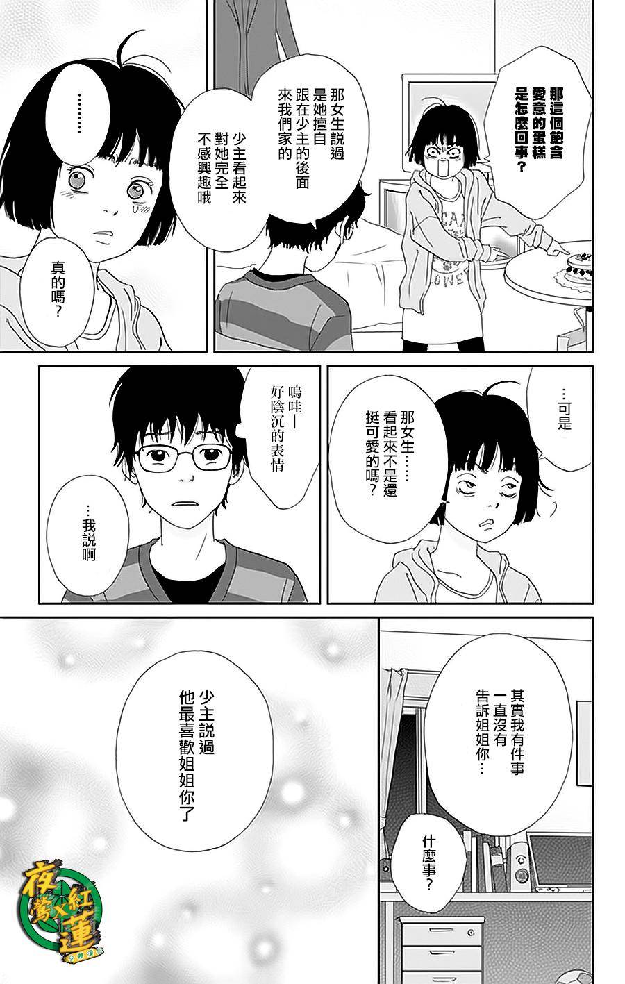 跑女战国行韩漫全集-第35话无删减无遮挡章节图片 