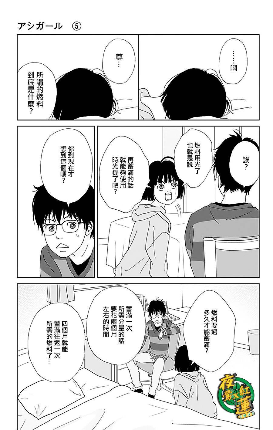 跑女战国行韩漫全集-第35话无删减无遮挡章节图片 