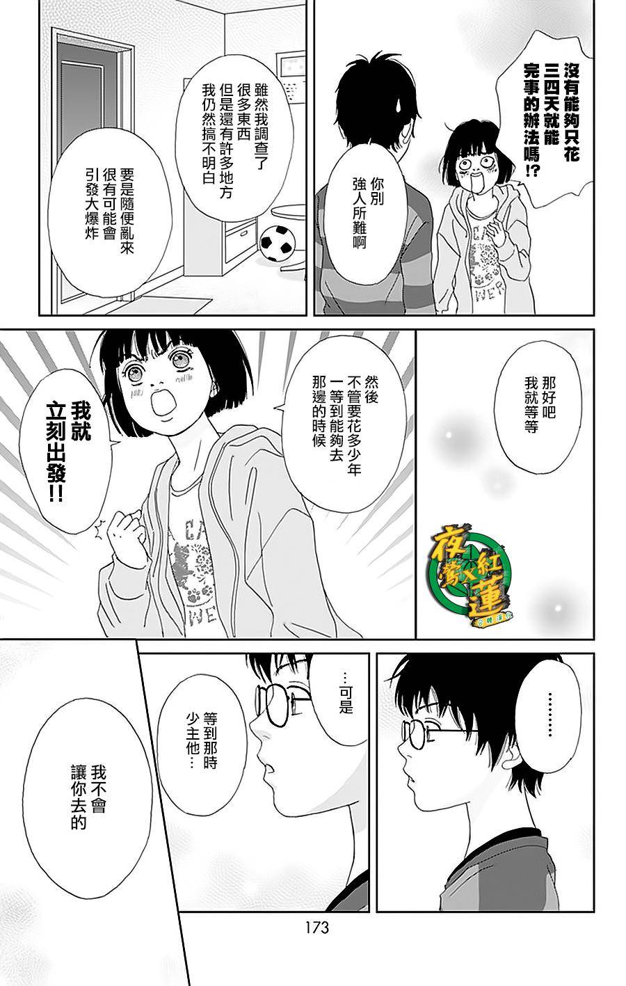 跑女战国行韩漫全集-第35话无删减无遮挡章节图片 