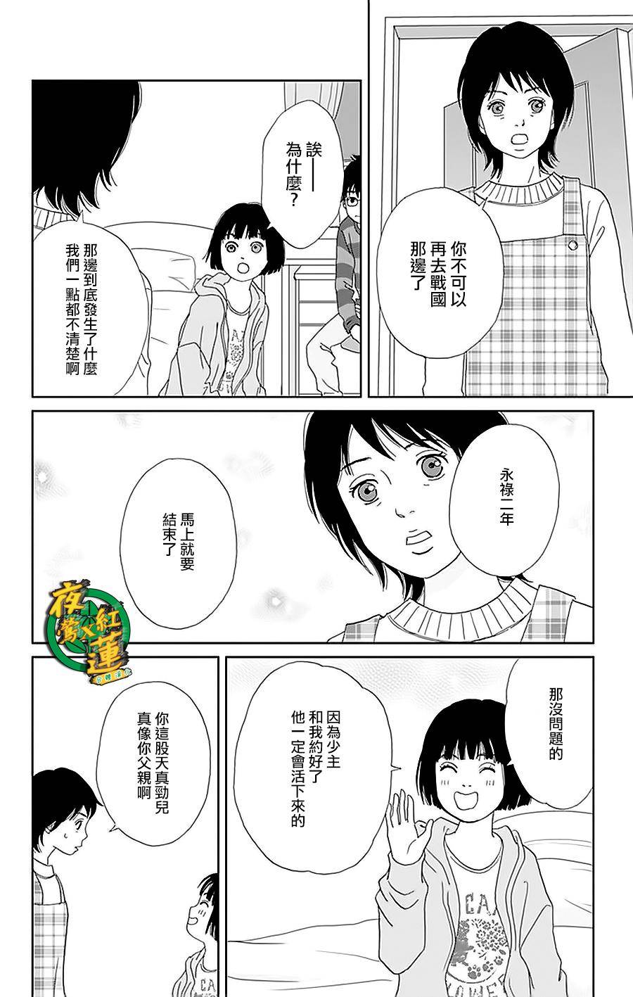 跑女战国行韩漫全集-第35话无删减无遮挡章节图片 
