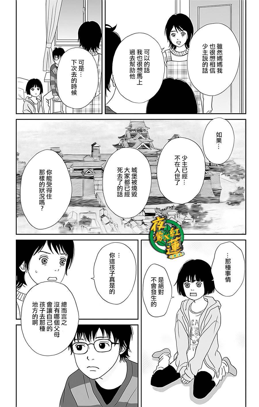 跑女战国行韩漫全集-第35话无删减无遮挡章节图片 