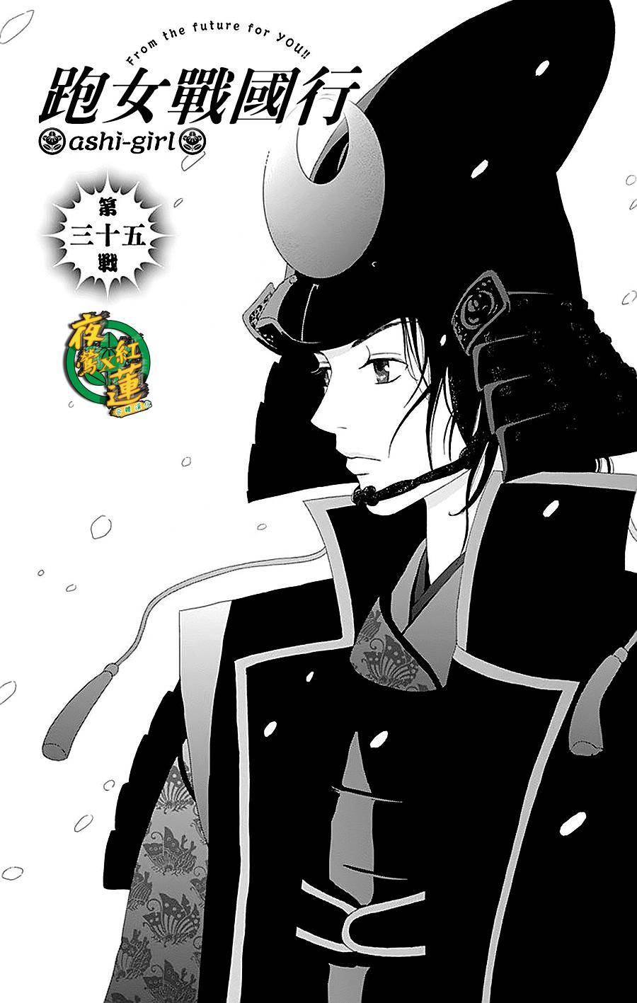 跑女战国行韩漫全集-第35话无删减无遮挡章节图片 