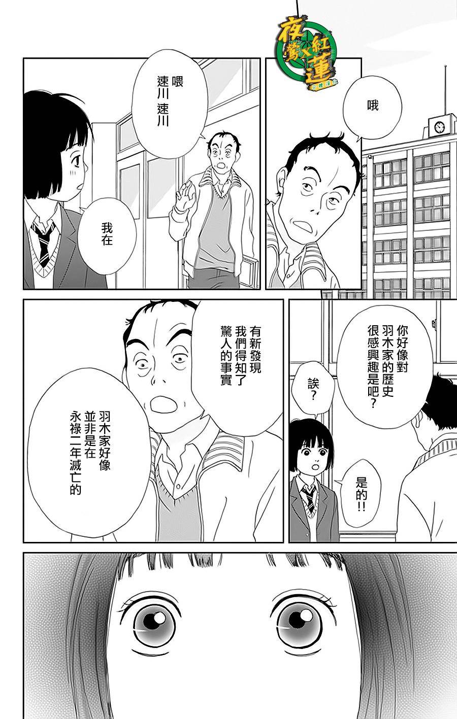跑女战国行韩漫全集-第35话无删减无遮挡章节图片 