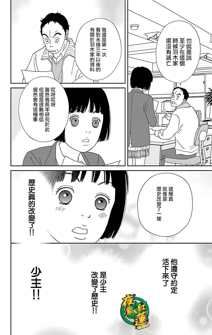 跑女战国行韩漫全集-第35话无删减无遮挡章节图片 