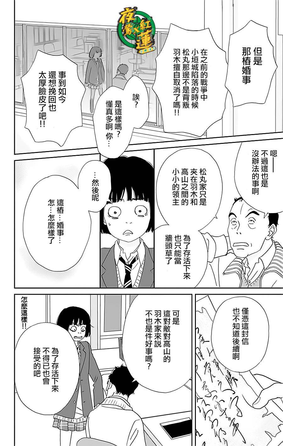 跑女战国行韩漫全集-第35话无删减无遮挡章节图片 