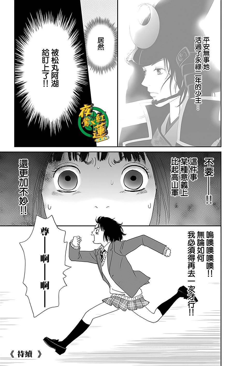 跑女战国行韩漫全集-第35话无删减无遮挡章节图片 