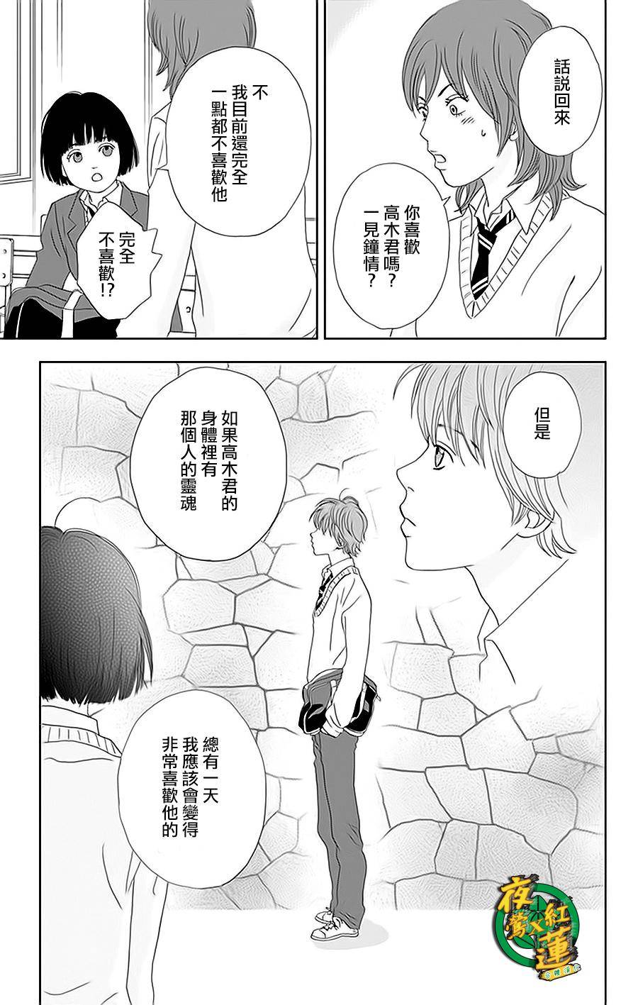 跑女战国行韩漫全集-第35话无删减无遮挡章节图片 