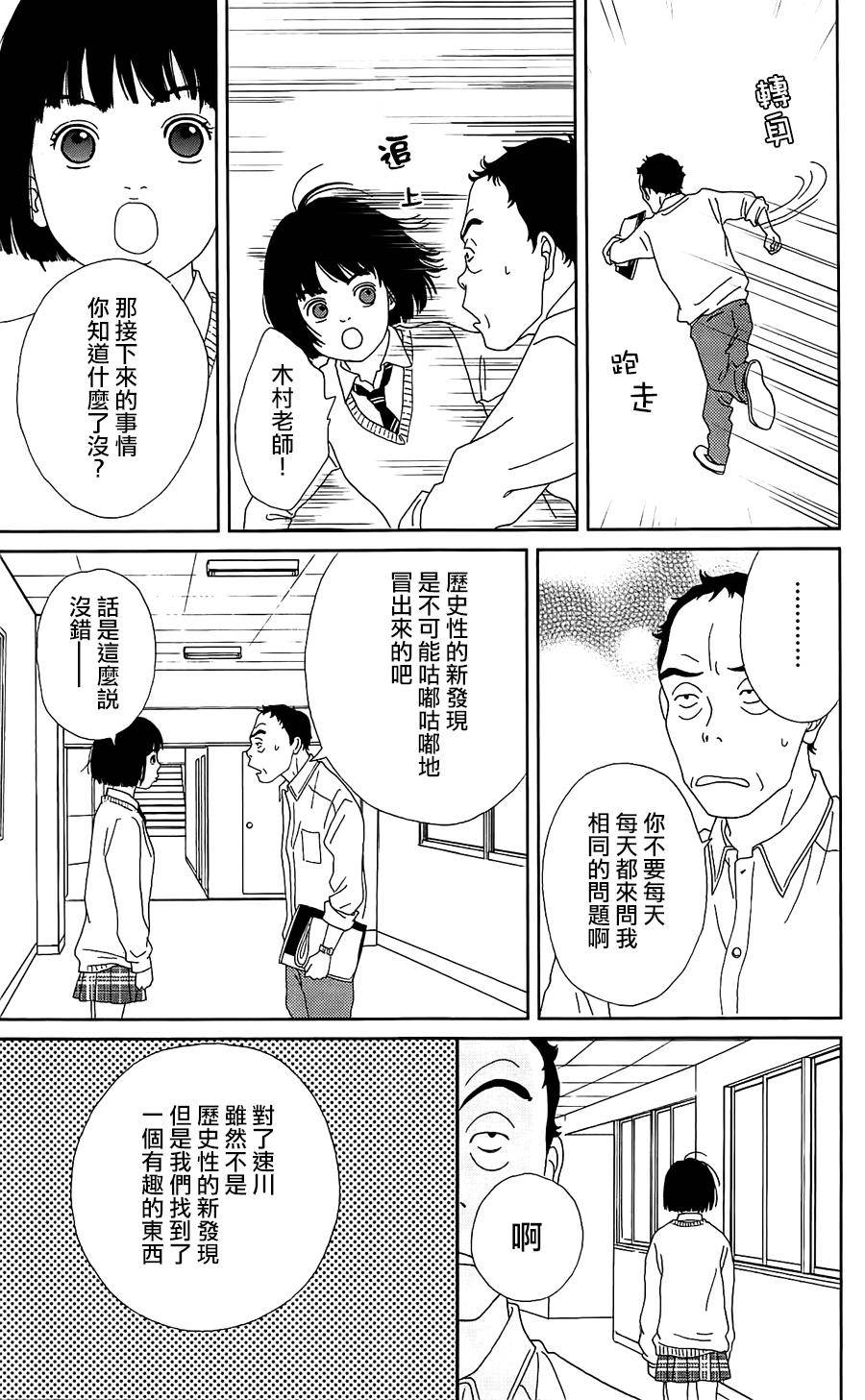 跑女战国行韩漫全集-第36话无删减无遮挡章节图片 