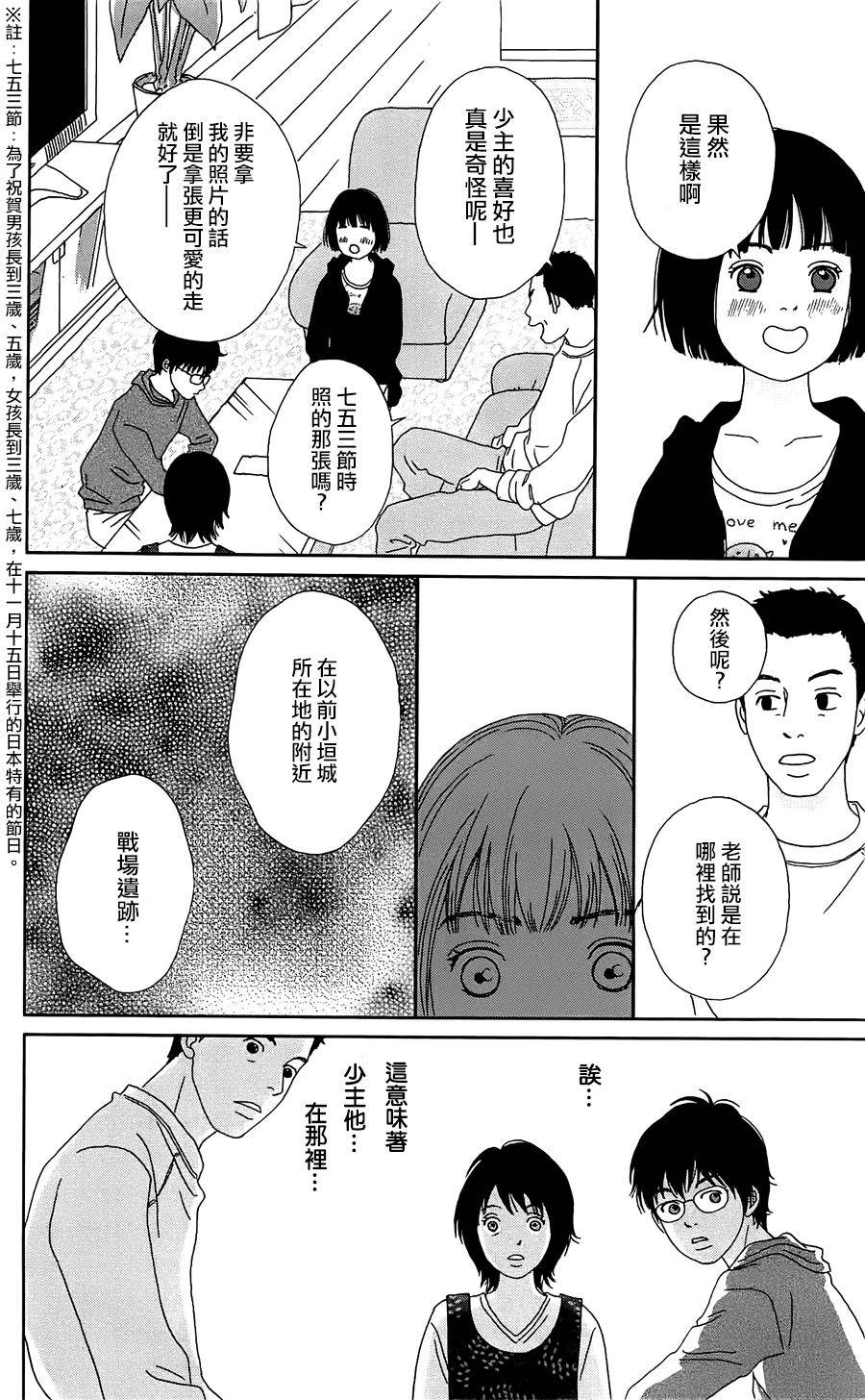 跑女战国行韩漫全集-第36话无删减无遮挡章节图片 