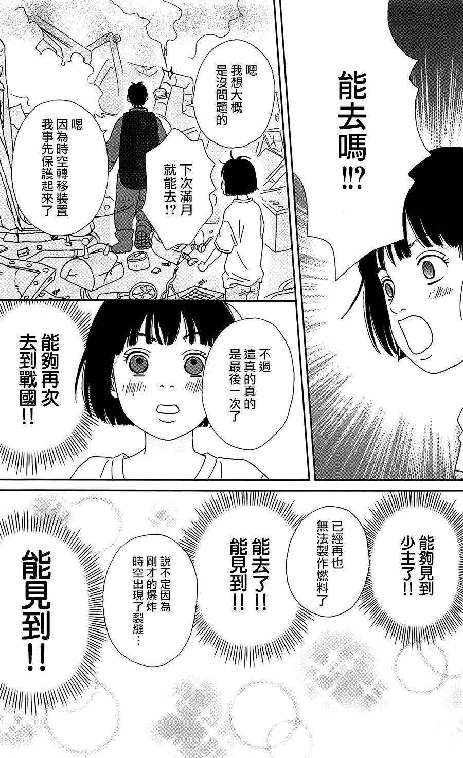 跑女战国行韩漫全集-第36话无删减无遮挡章节图片 