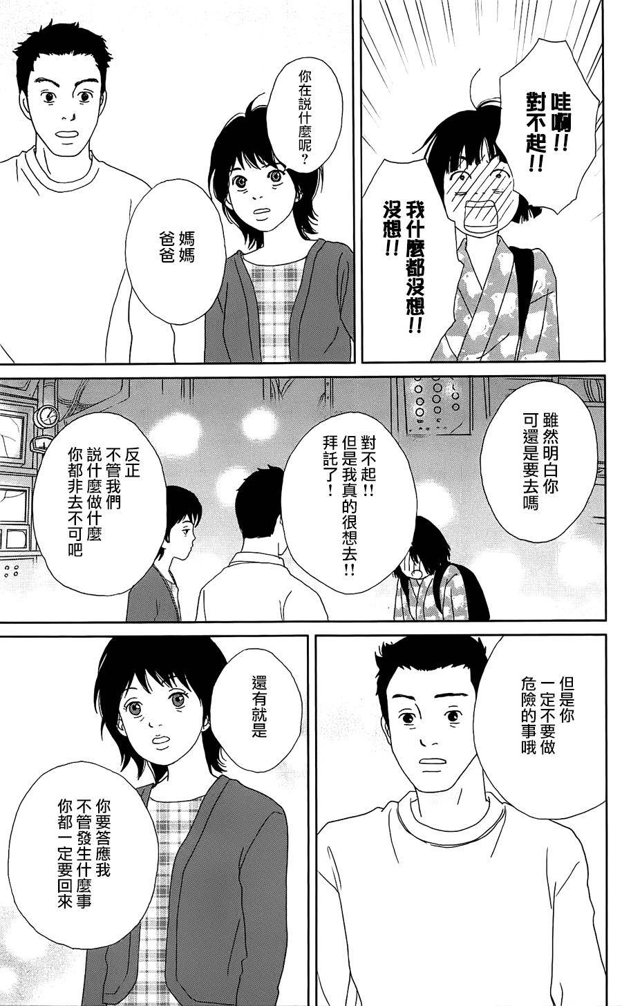 跑女战国行韩漫全集-第36话无删减无遮挡章节图片 
