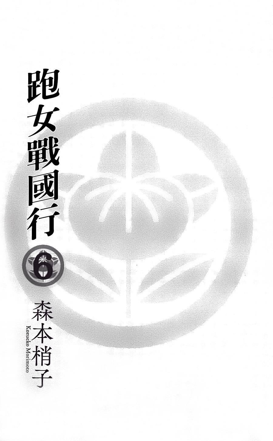跑女战国行韩漫全集-第36话无删减无遮挡章节图片 