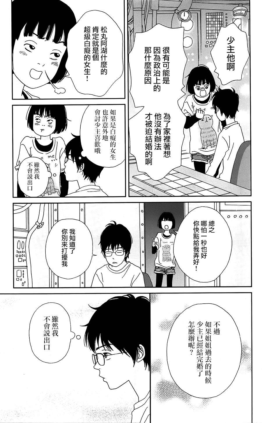 跑女战国行韩漫全集-第36话无删减无遮挡章节图片 
