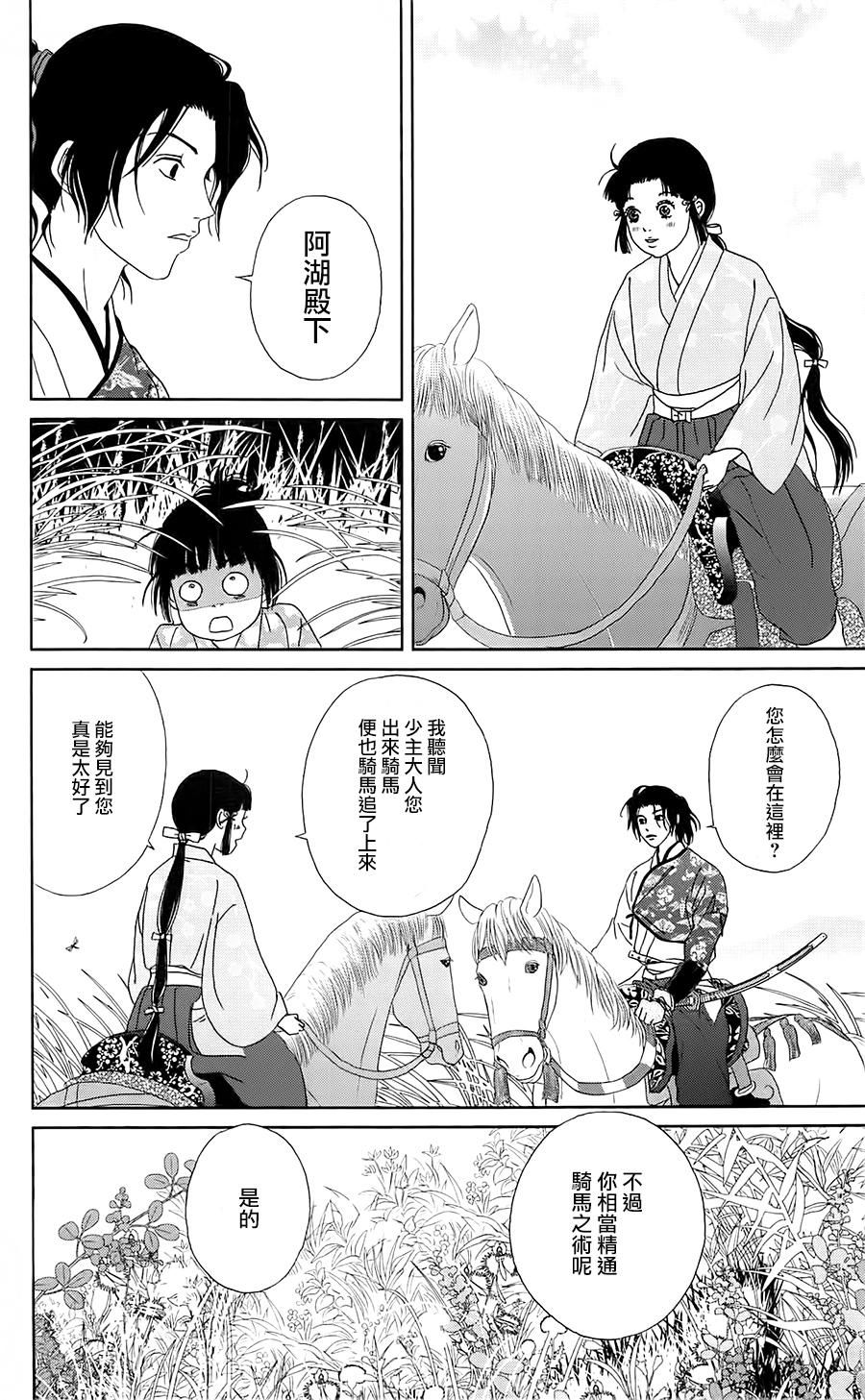 跑女战国行韩漫全集-第38话无删减无遮挡章节图片 