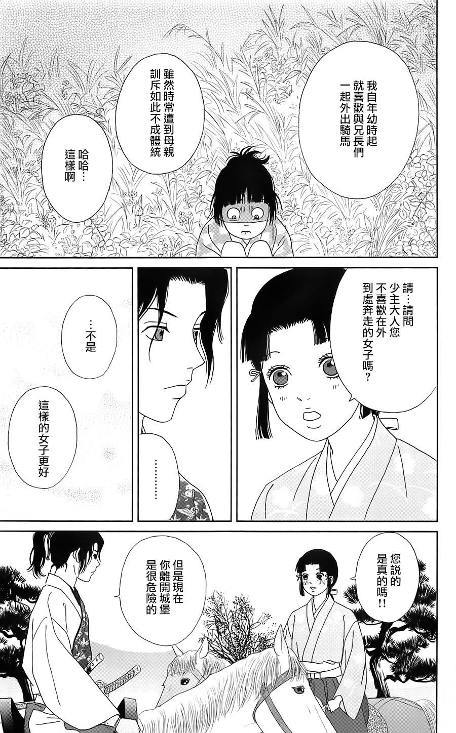 跑女战国行韩漫全集-第38话无删减无遮挡章节图片 