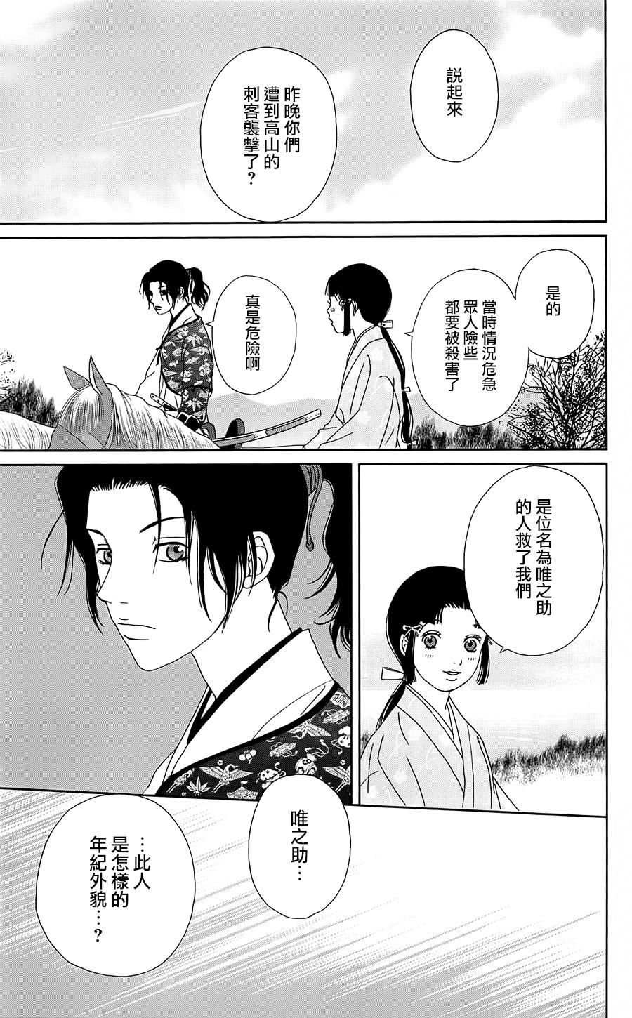 跑女战国行韩漫全集-第38话无删减无遮挡章节图片 