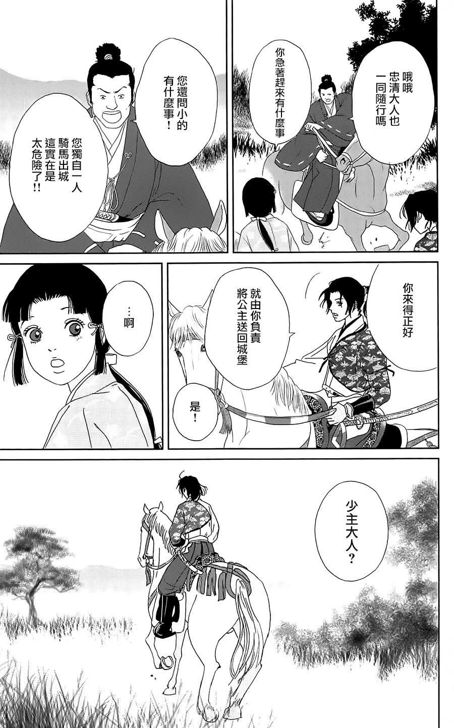 跑女战国行韩漫全集-第38话无删减无遮挡章节图片 