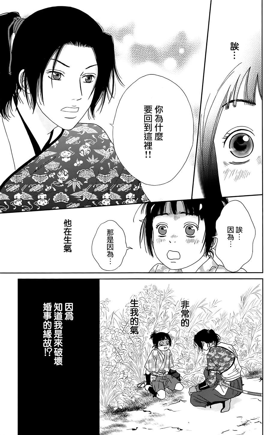 跑女战国行韩漫全集-第38话无删减无遮挡章节图片 