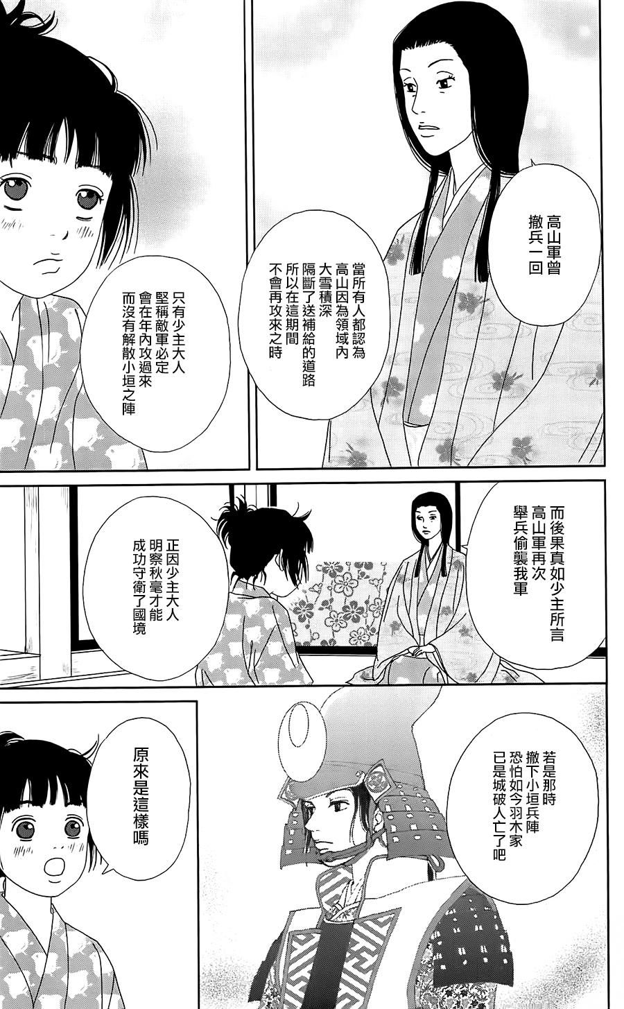 跑女战国行韩漫全集-第38话无删减无遮挡章节图片 