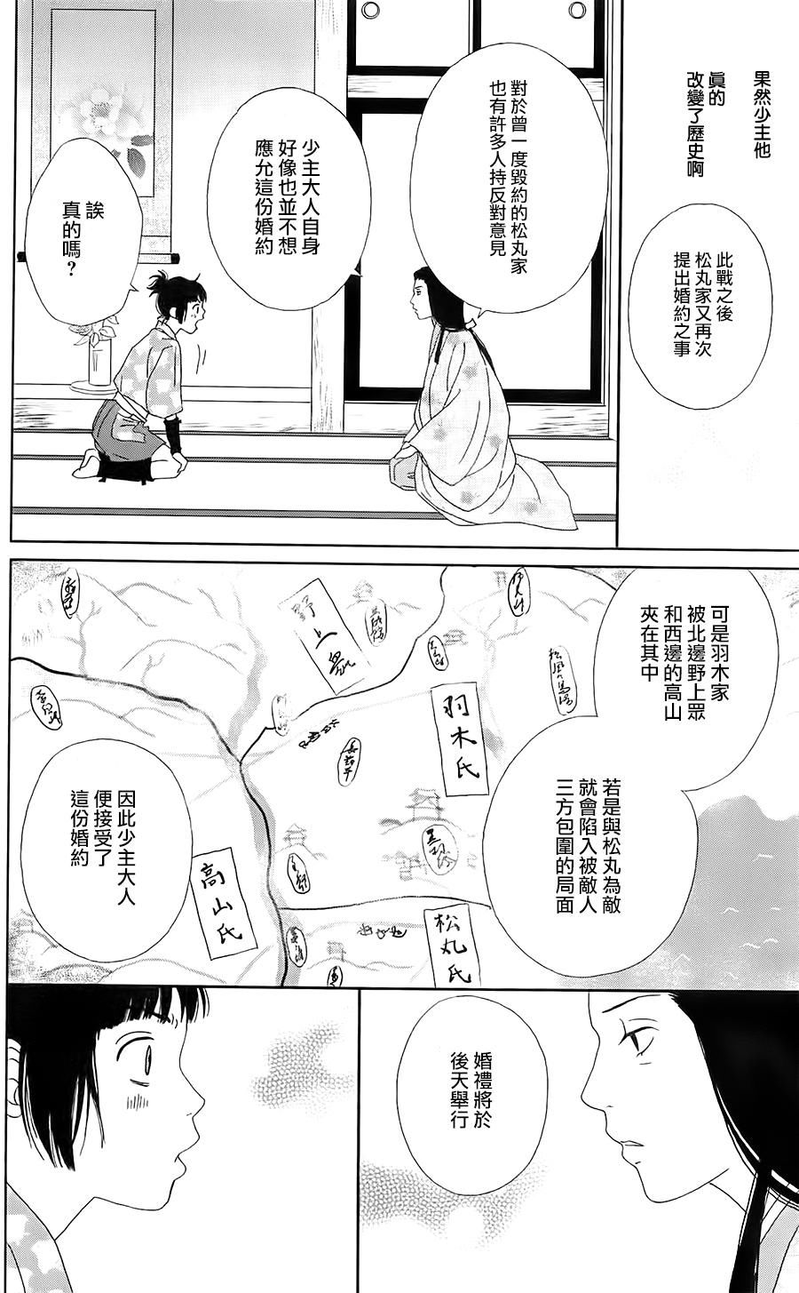 跑女战国行韩漫全集-第38话无删减无遮挡章节图片 