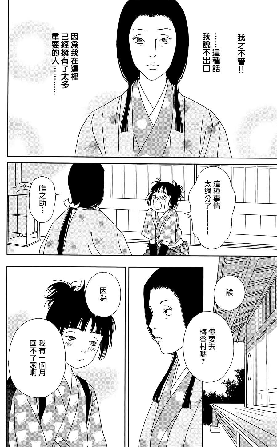 跑女战国行韩漫全集-第38话无删减无遮挡章节图片 
