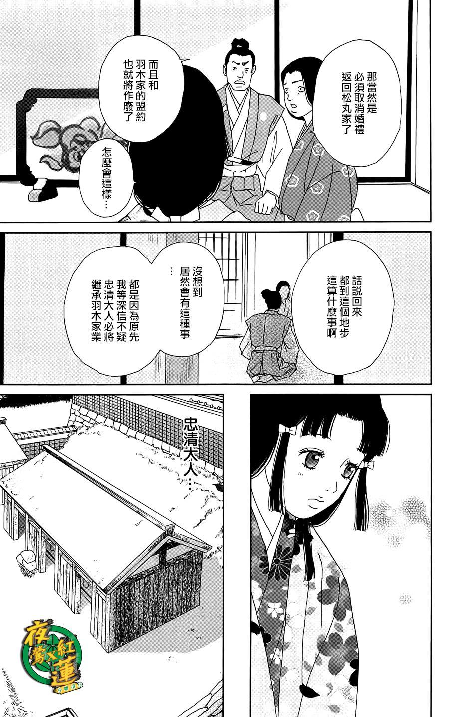 跑女战国行韩漫全集-第39话无删减无遮挡章节图片 