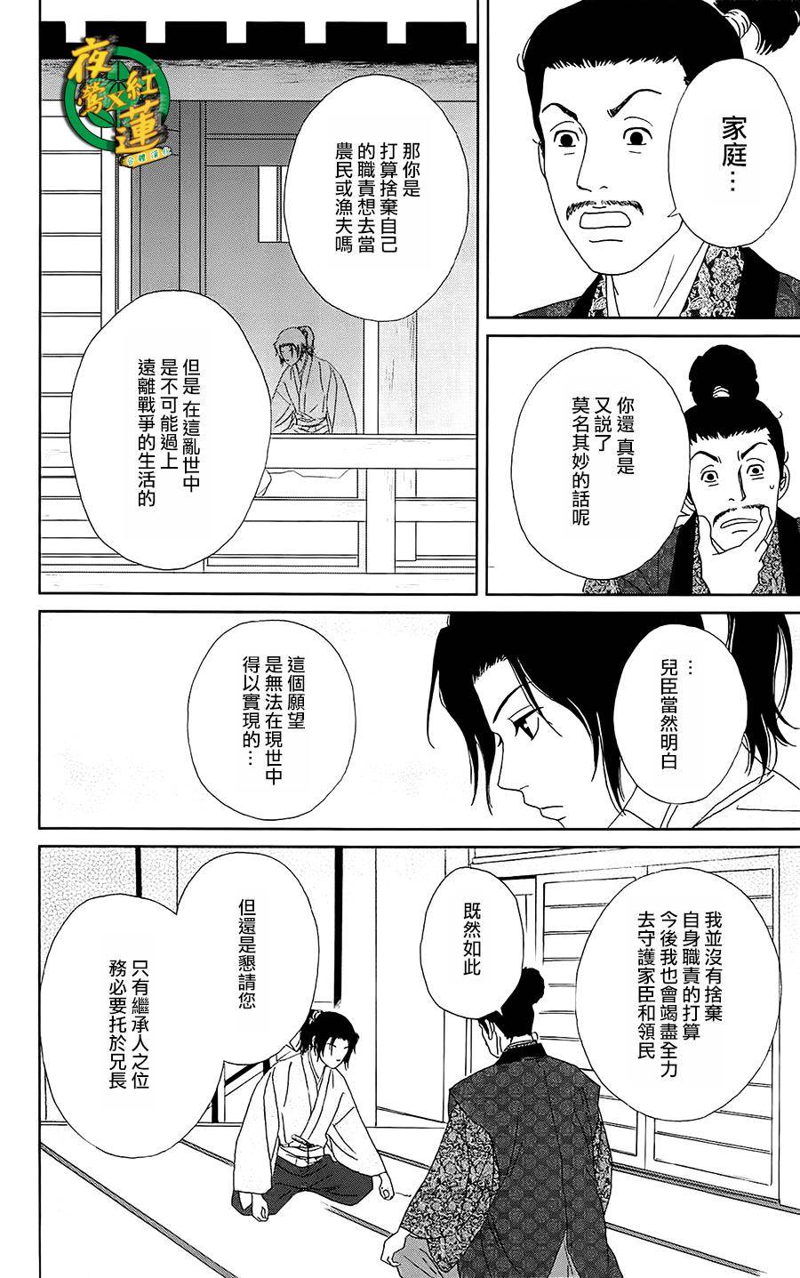跑女战国行韩漫全集-第40话无删减无遮挡章节图片 
