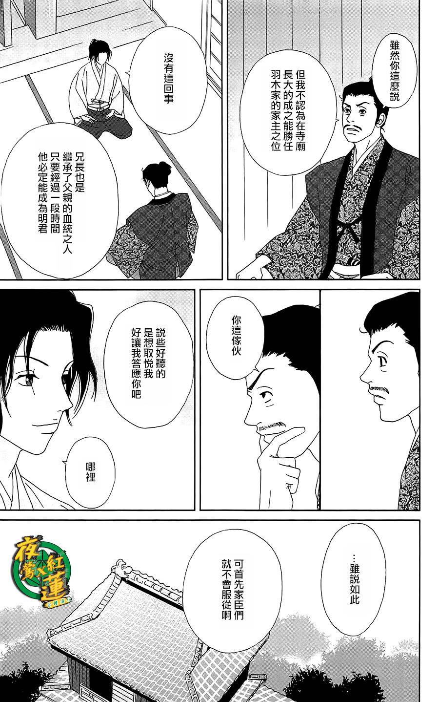 跑女战国行韩漫全集-第40话无删减无遮挡章节图片 