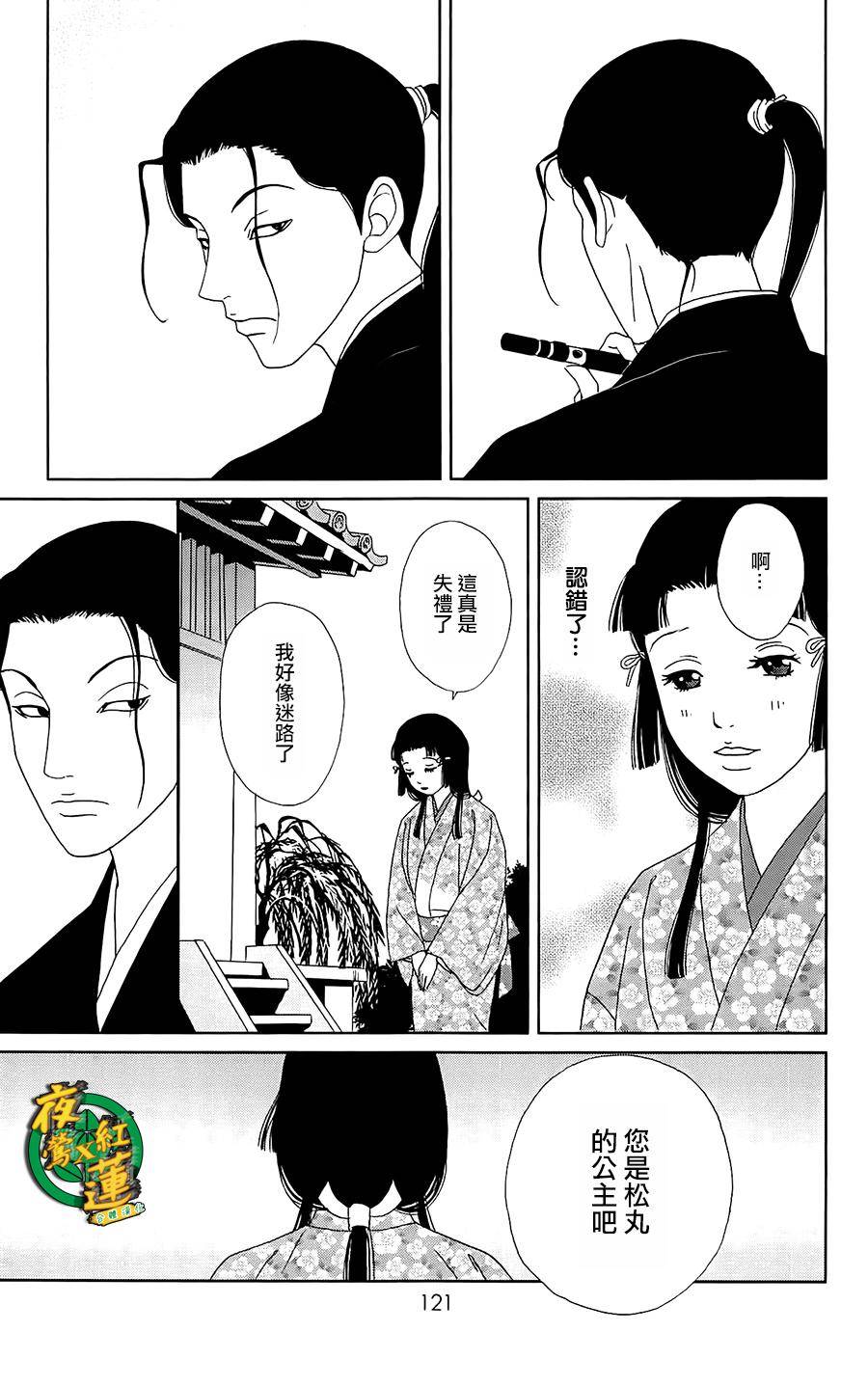 跑女战国行韩漫全集-第40话无删减无遮挡章节图片 
