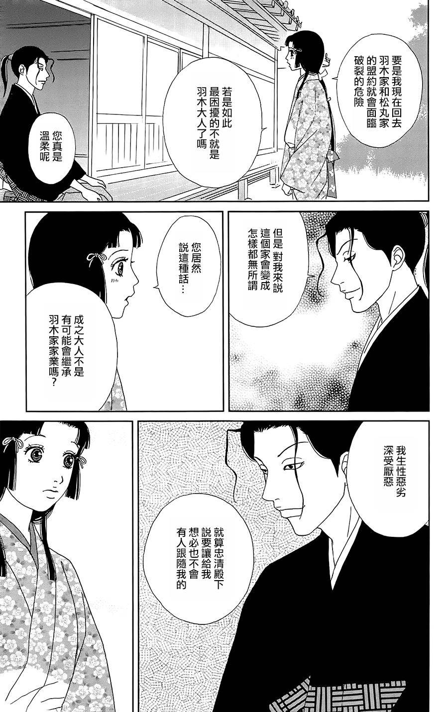 跑女战国行韩漫全集-第40话无删减无遮挡章节图片 