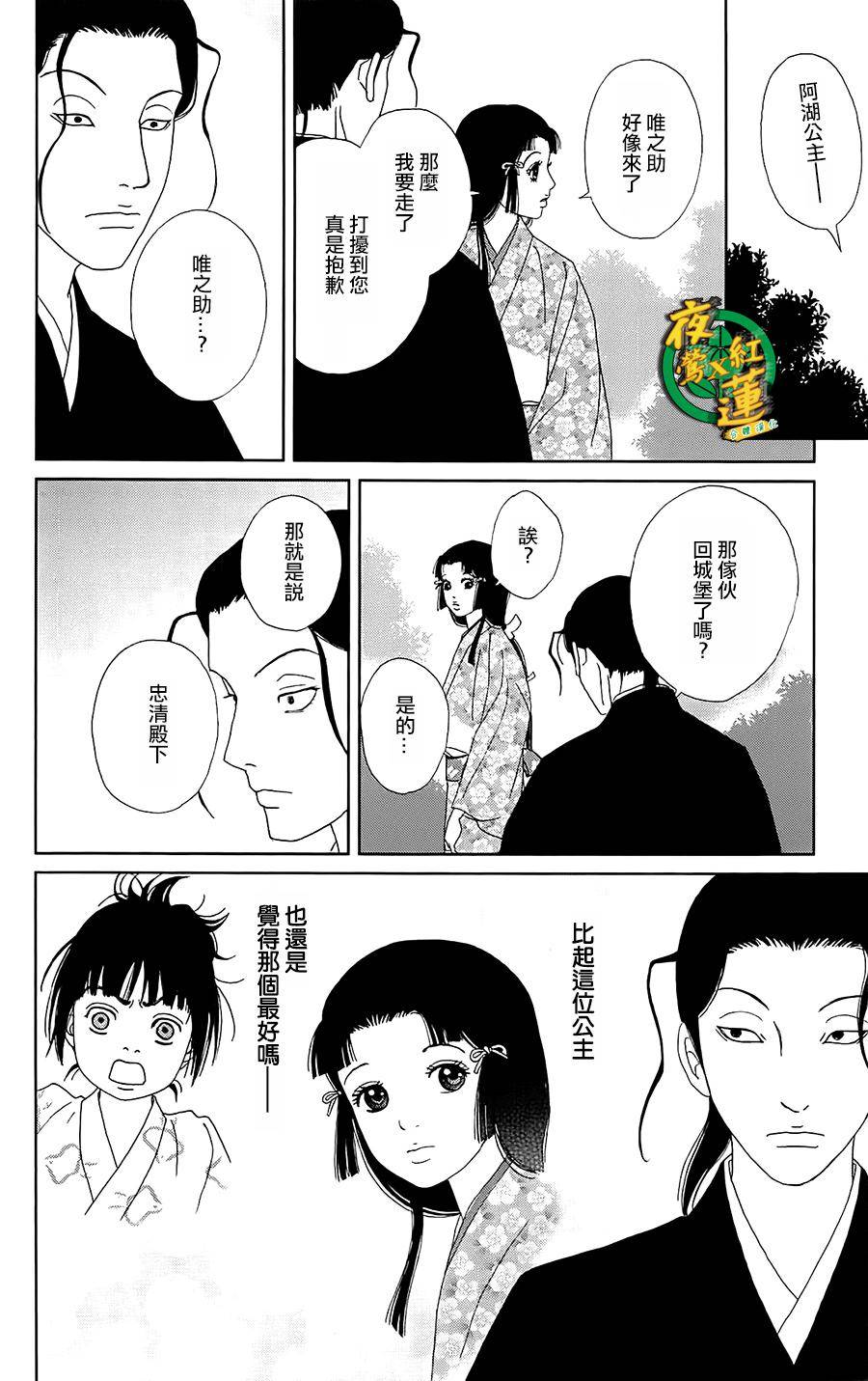 跑女战国行韩漫全集-第40话无删减无遮挡章节图片 