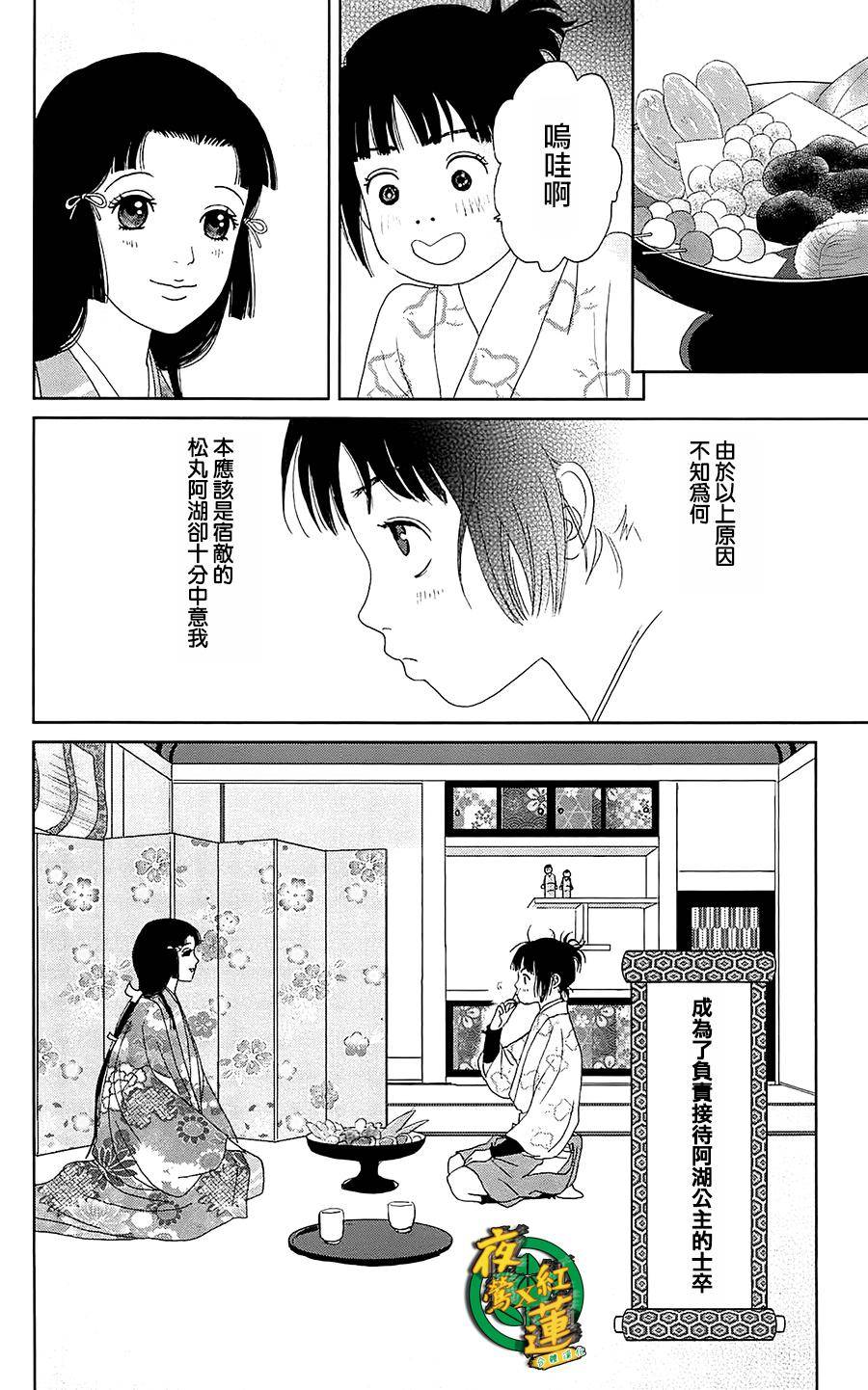 跑女战国行韩漫全集-第40话无删减无遮挡章节图片 