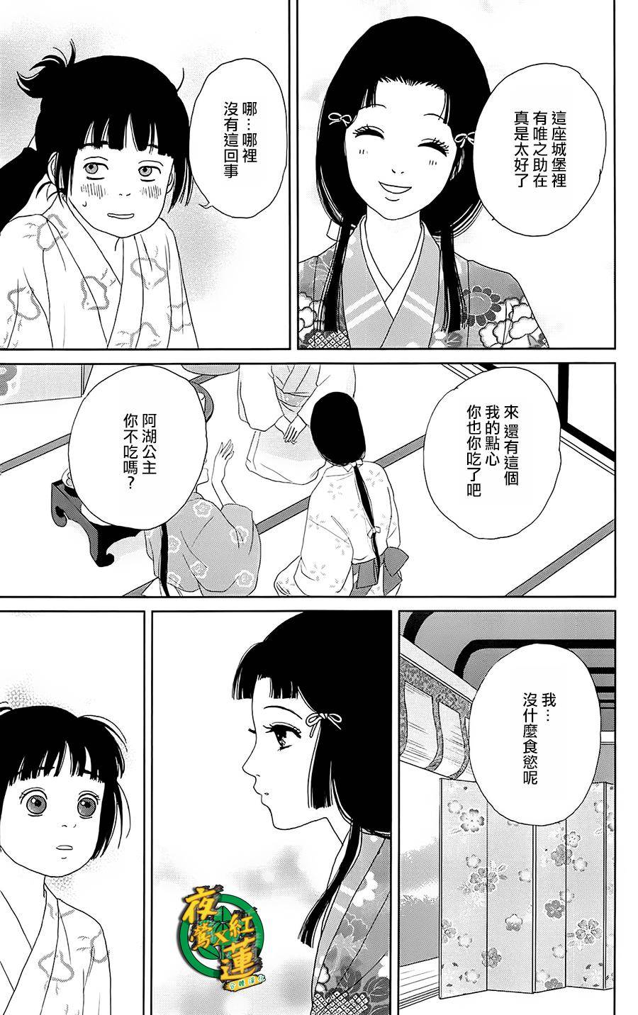 跑女战国行韩漫全集-第40话无删减无遮挡章节图片 