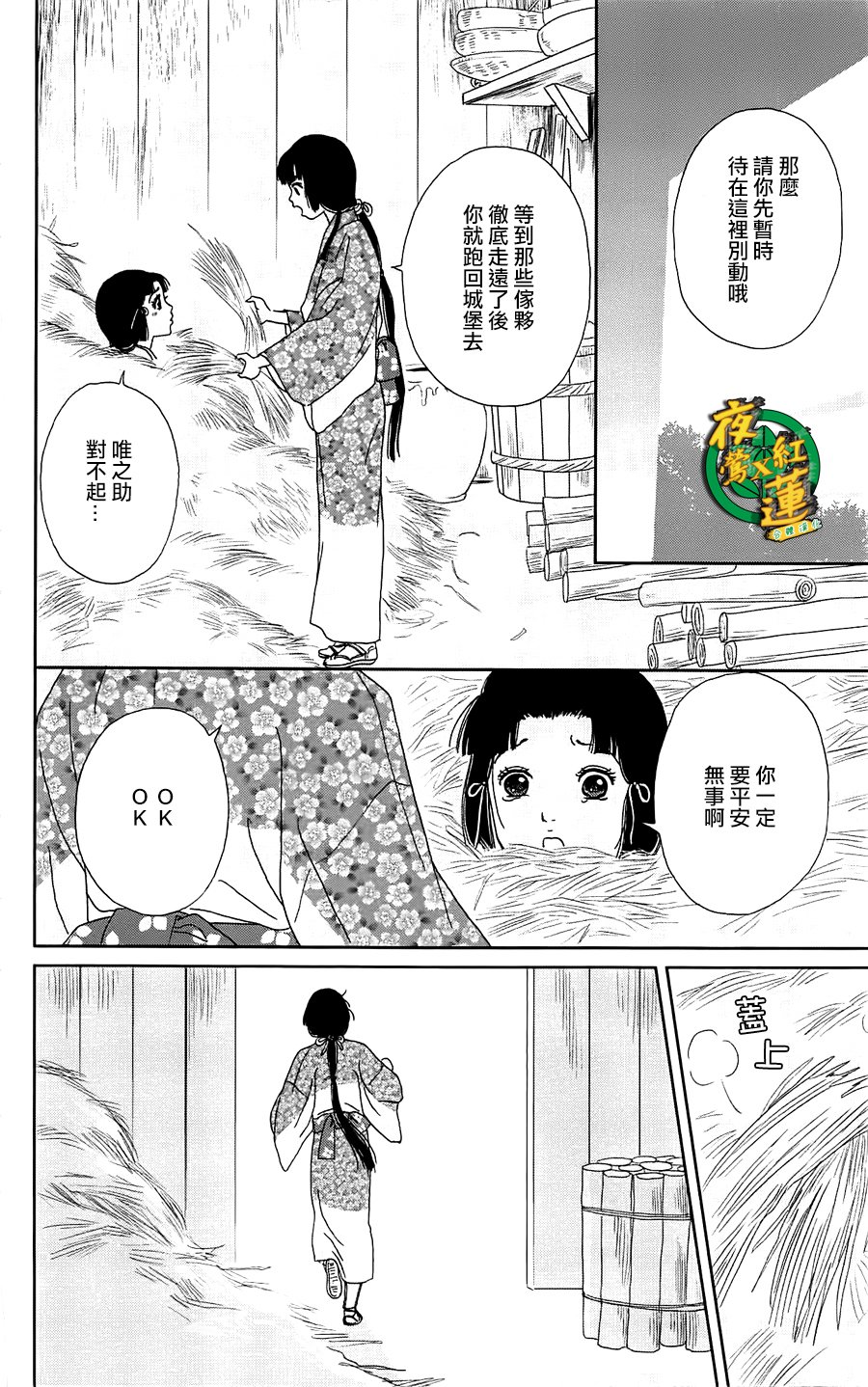 跑女战国行韩漫全集-第41话无删减无遮挡章节图片 