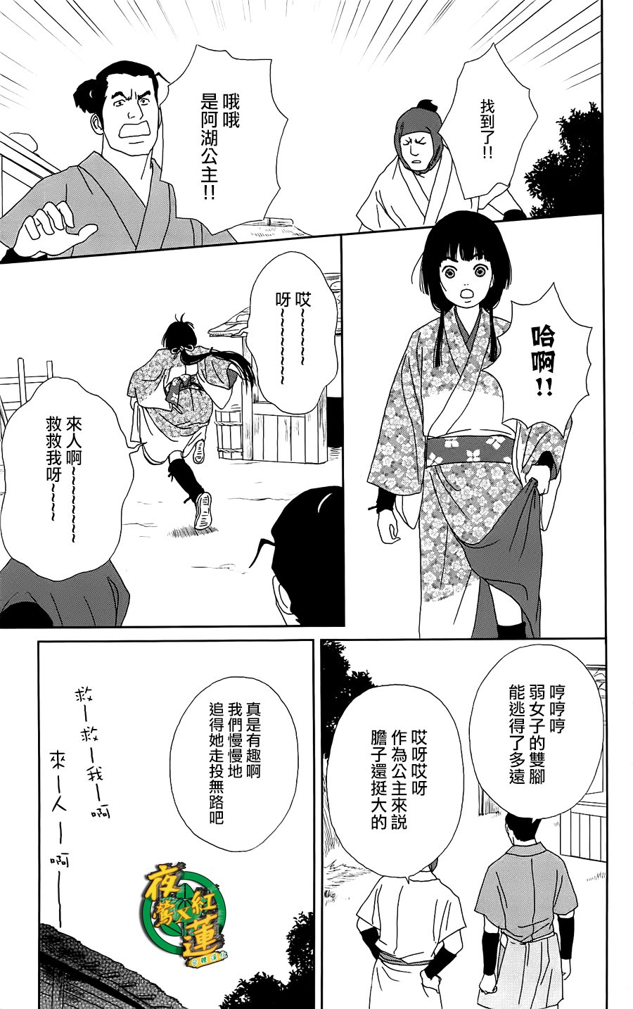 跑女战国行韩漫全集-第41话无删减无遮挡章节图片 