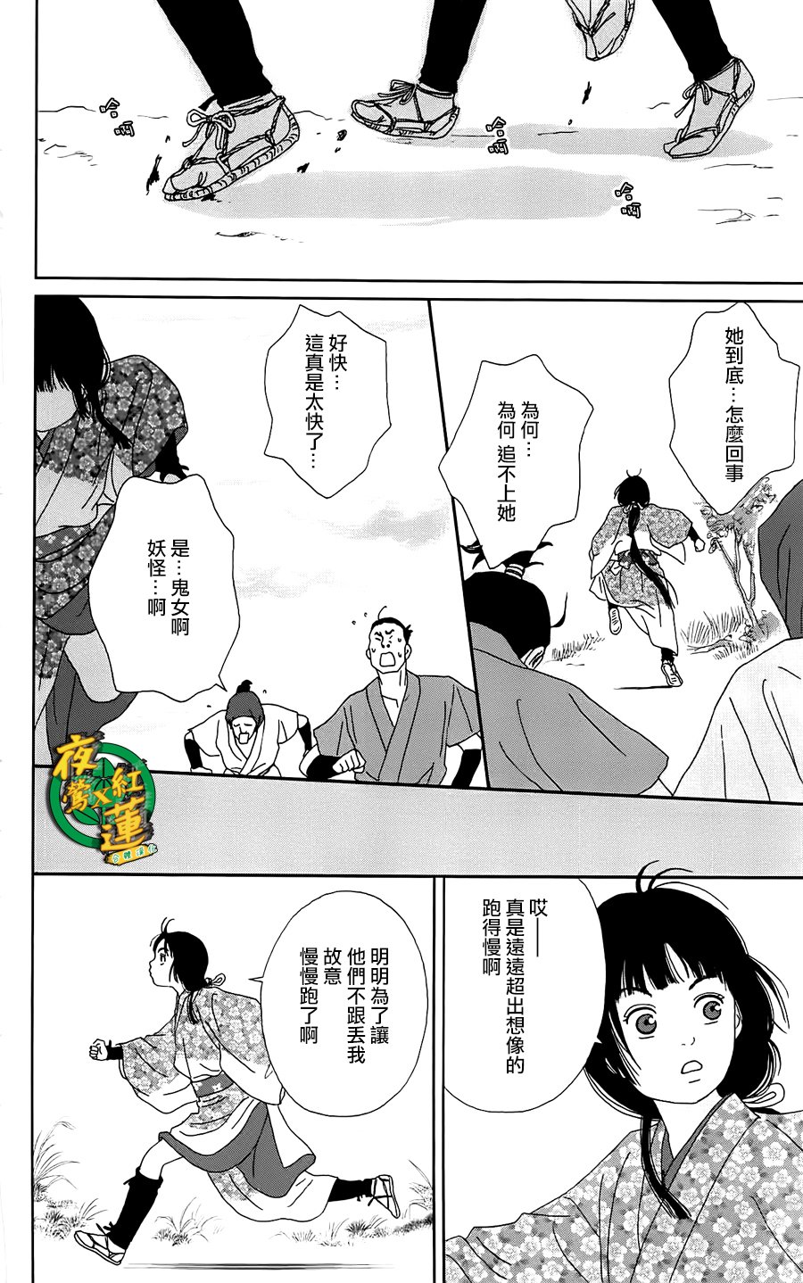 跑女战国行韩漫全集-第41话无删减无遮挡章节图片 