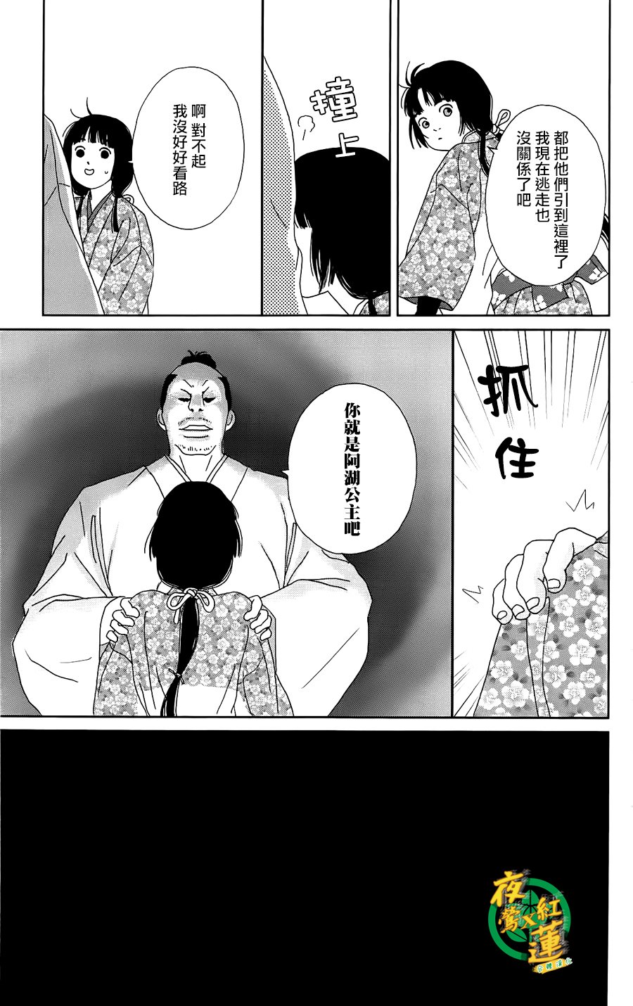 跑女战国行韩漫全集-第41话无删减无遮挡章节图片 