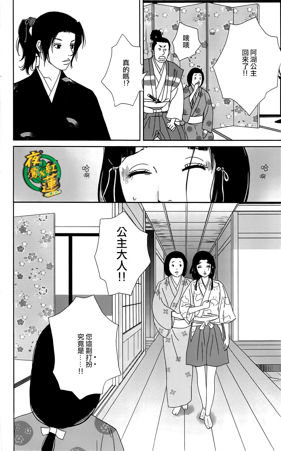 跑女战国行韩漫全集-第41话无删减无遮挡章节图片 