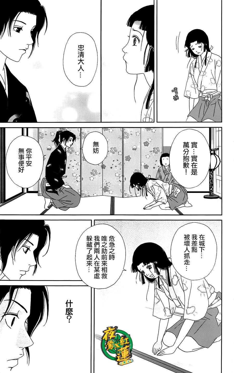 跑女战国行韩漫全集-第41话无删减无遮挡章节图片 