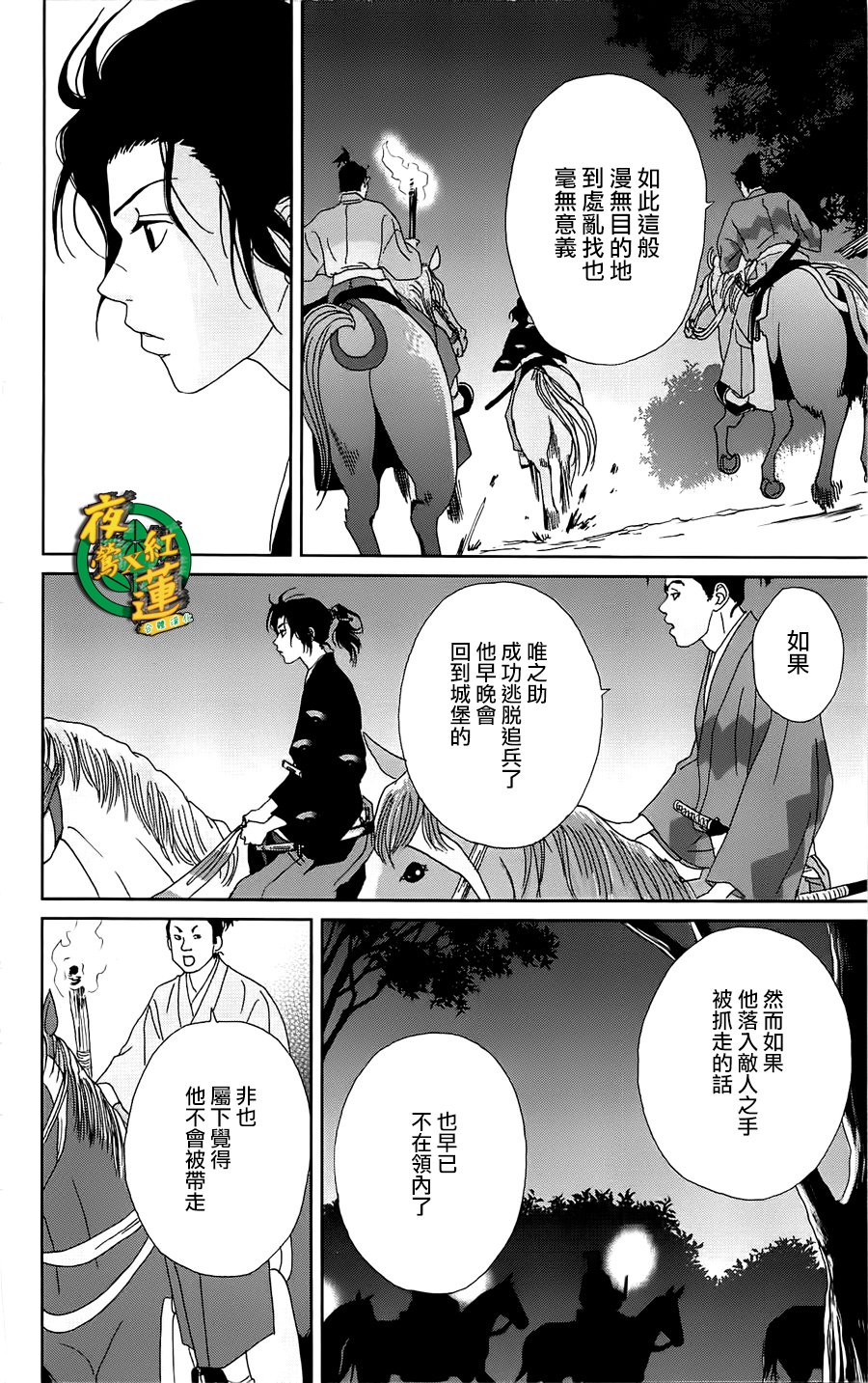 跑女战国行韩漫全集-第41话无删减无遮挡章节图片 