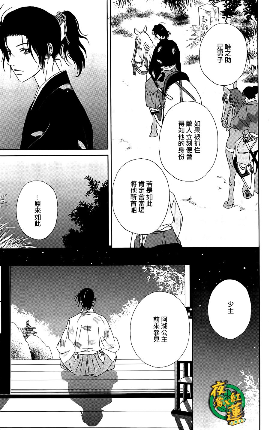 跑女战国行韩漫全集-第41话无删减无遮挡章节图片 