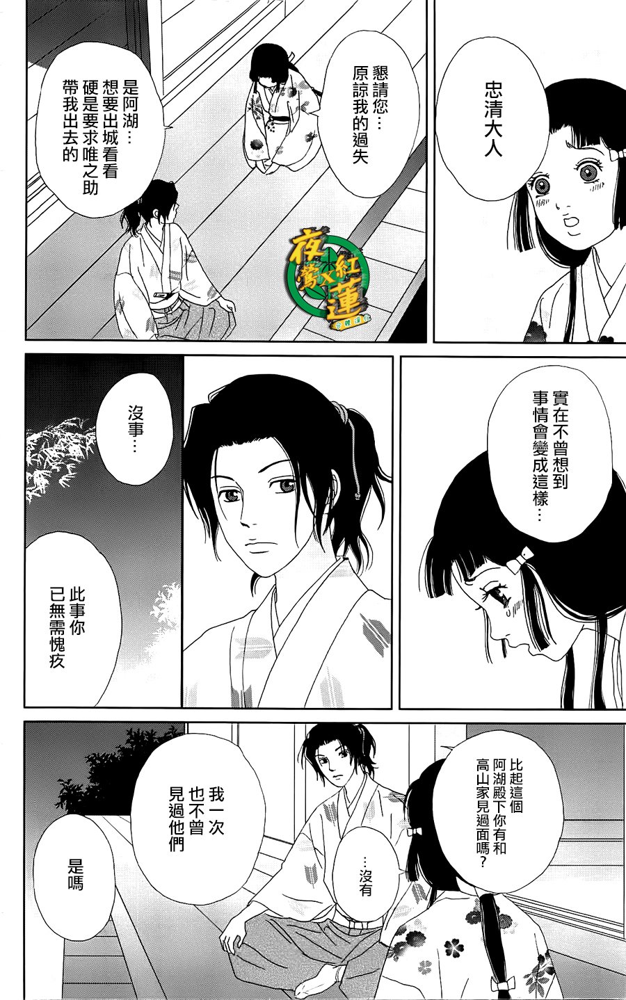 跑女战国行韩漫全集-第41话无删减无遮挡章节图片 